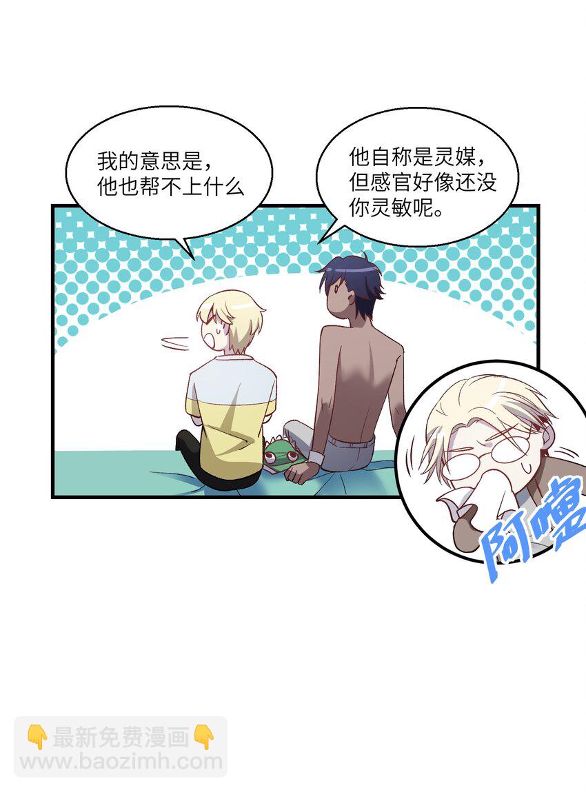 《请勿洞察》第18章 汗蒸室 第20页