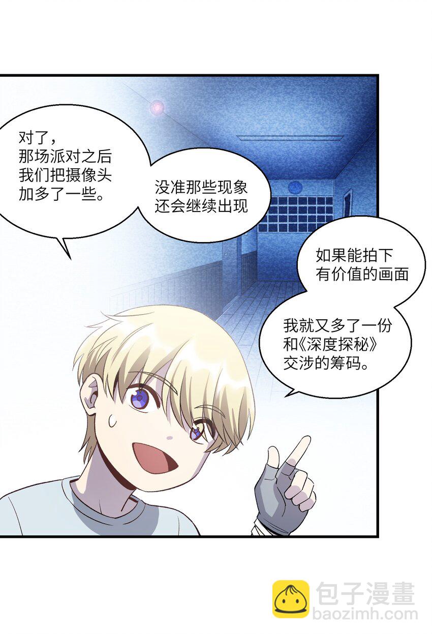 《请勿洞察》第18章 汗蒸室 第21页