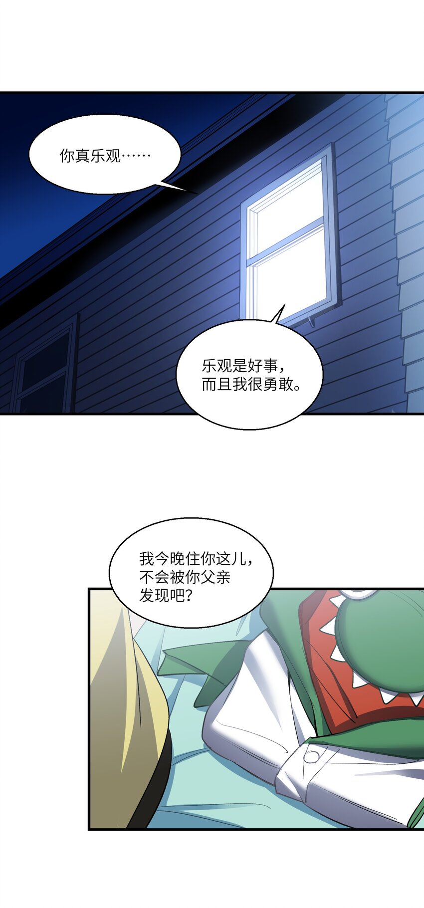 《请勿洞察》第18章 汗蒸室 第22页