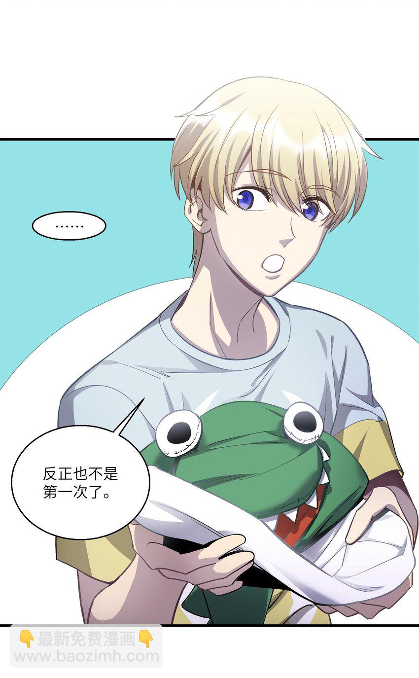 《请勿洞察》第18章 汗蒸室 第23页