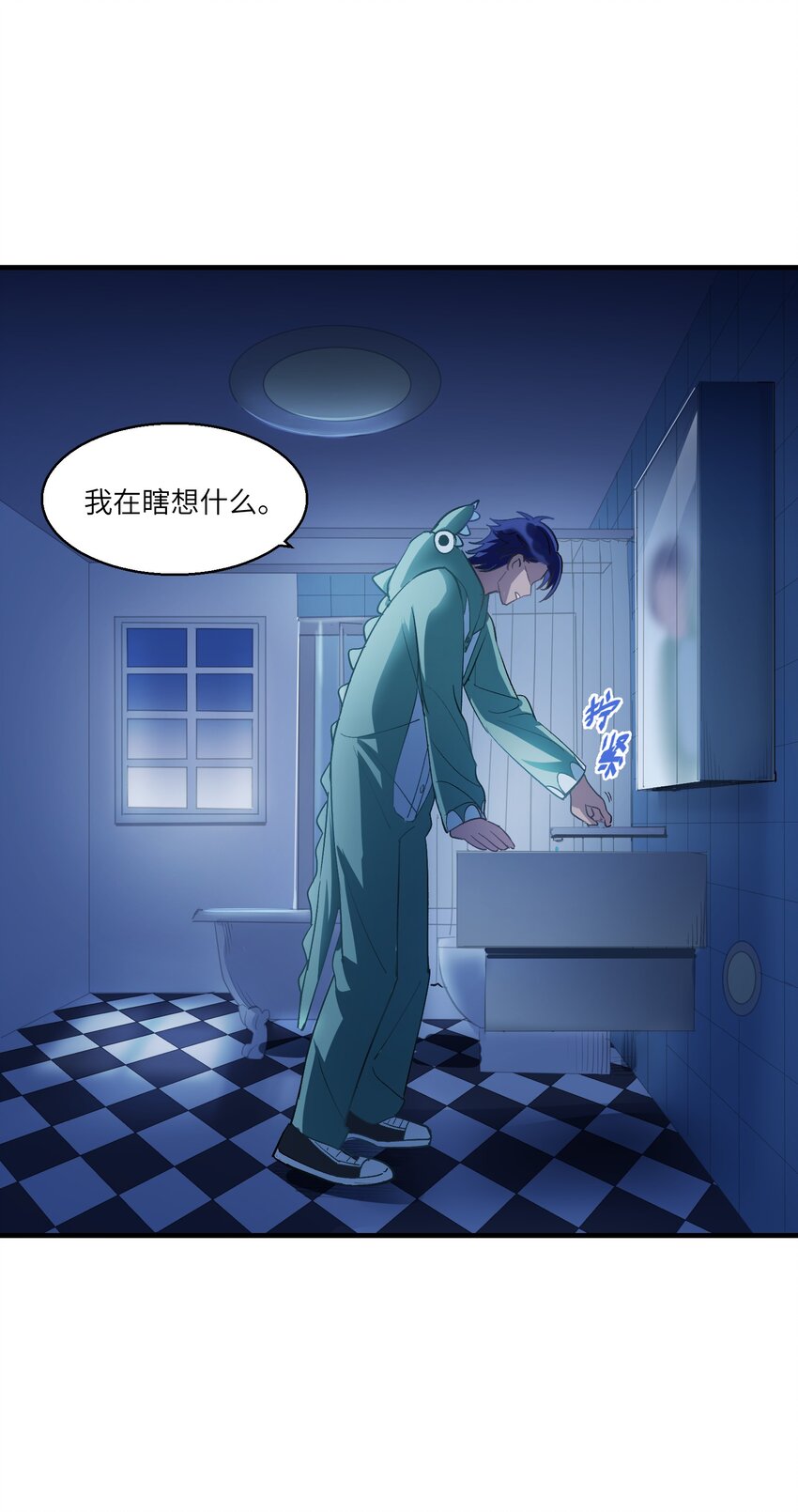 《请勿洞察》第18章 汗蒸室 第28页