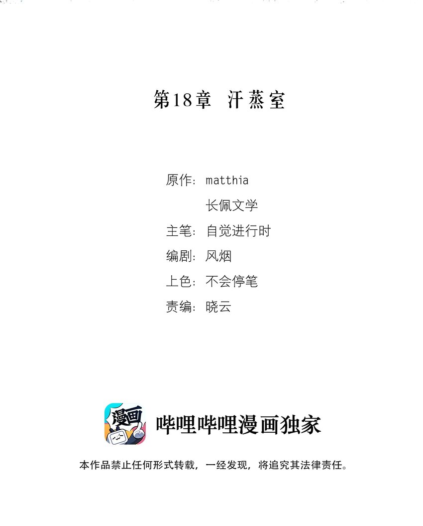《请勿洞察》第18章 汗蒸室 第2页
