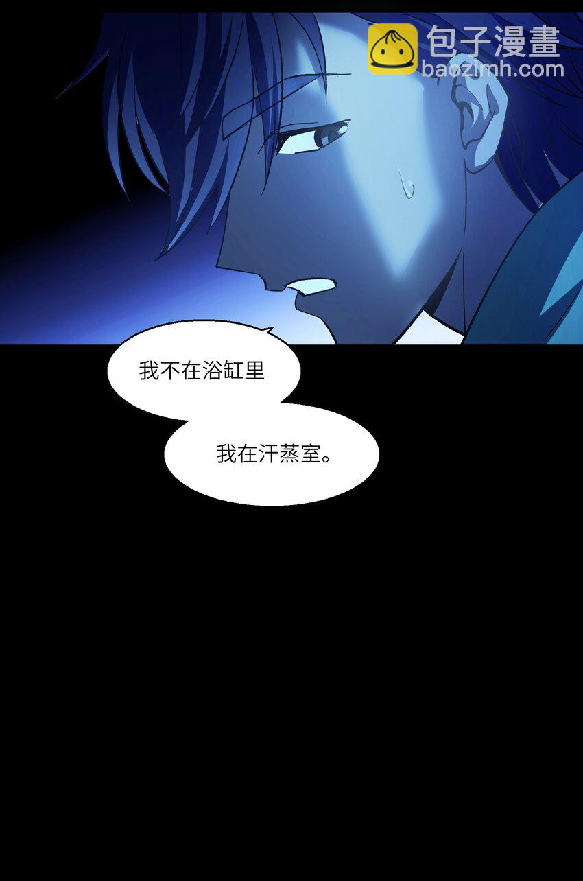 《请勿洞察》第18章 汗蒸室 第50页