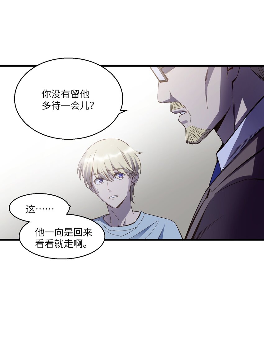 《请勿洞察》第18章 汗蒸室 第5页
