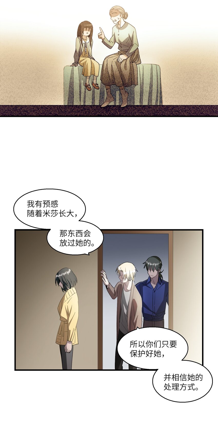 《请勿洞察》第17章 丢失的书页 第11页