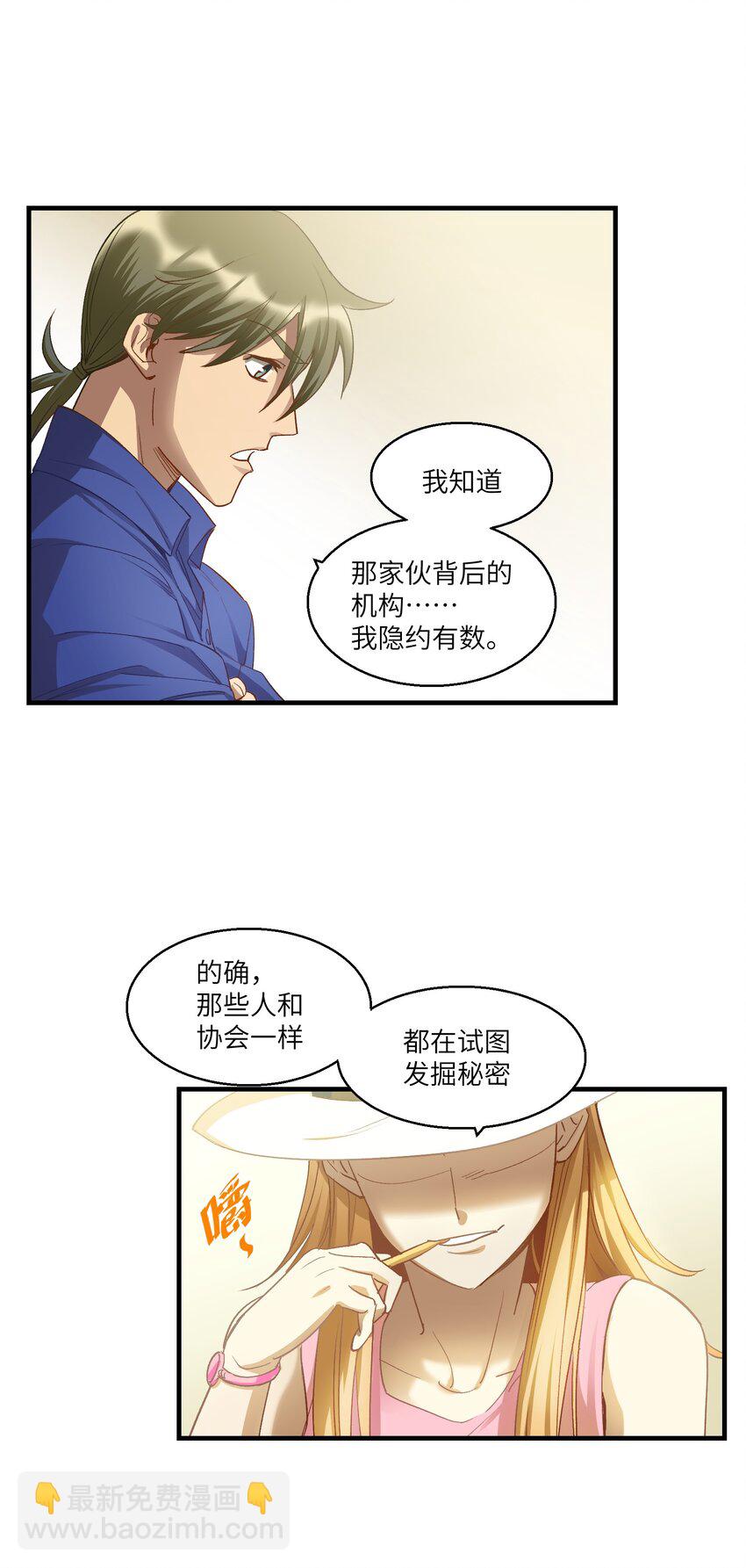 《请勿洞察》第17章 丢失的书页 第18页