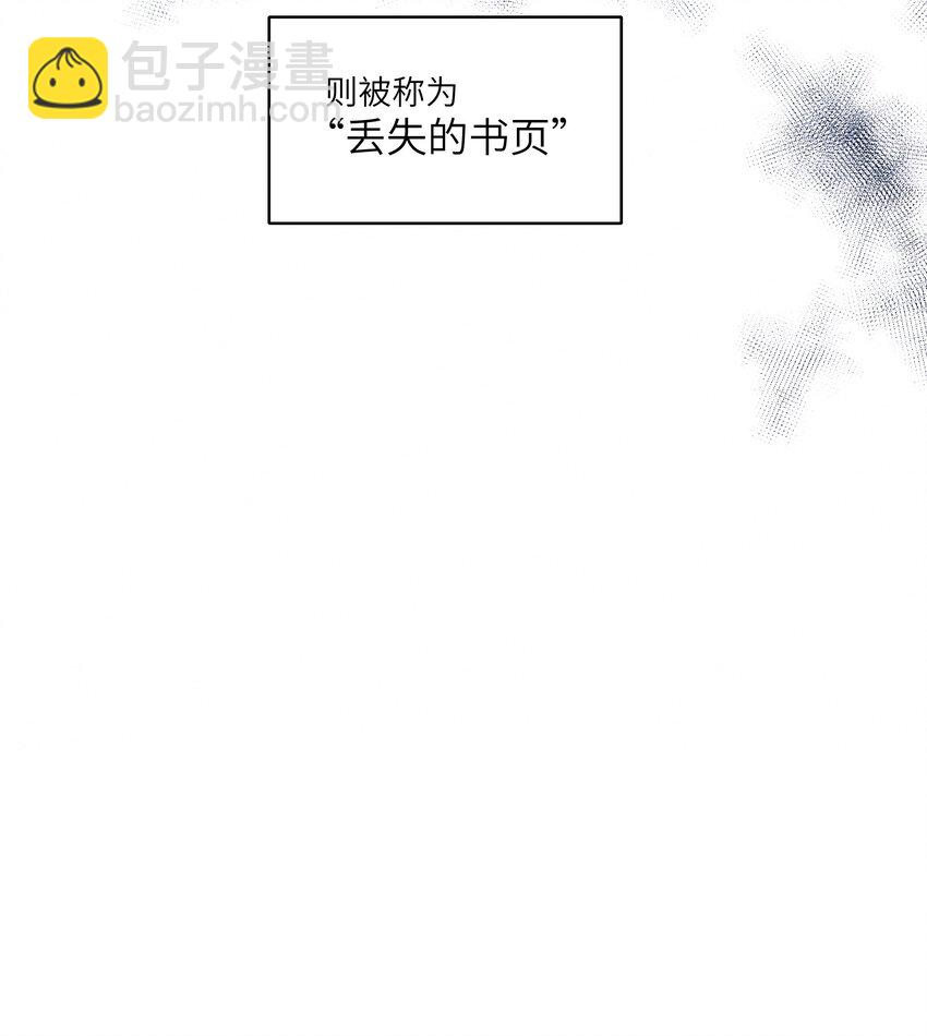 《请勿洞察》第17章 丢失的书页 第27页