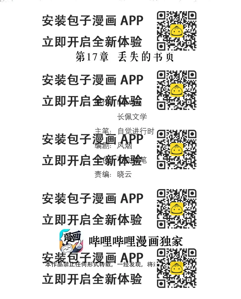 《请勿洞察》第17章 丢失的书页 第2页