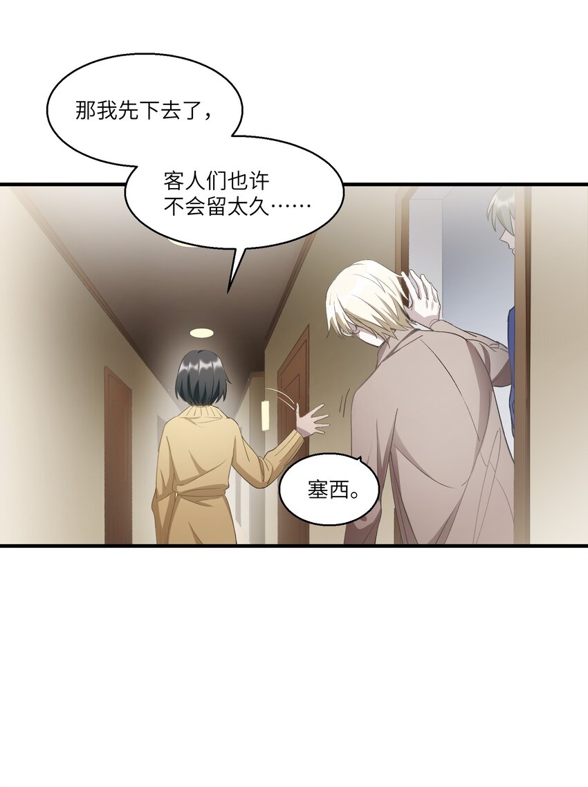 《请勿洞察》第17章 丢失的书页 第7页