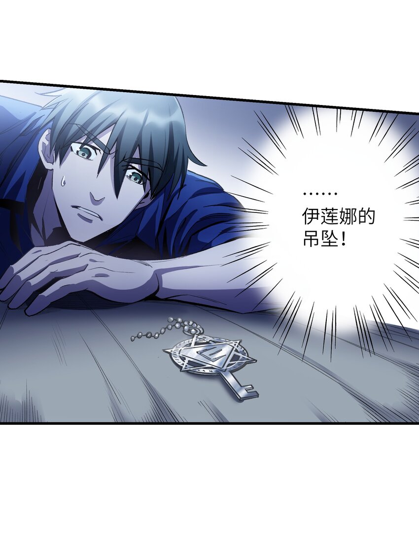 《请勿洞察》第16章 消失的吊坠 第16页