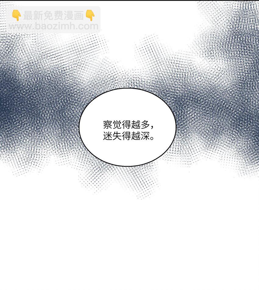 《请勿洞察》第22章 你能看到它，它就能看到你 第13页