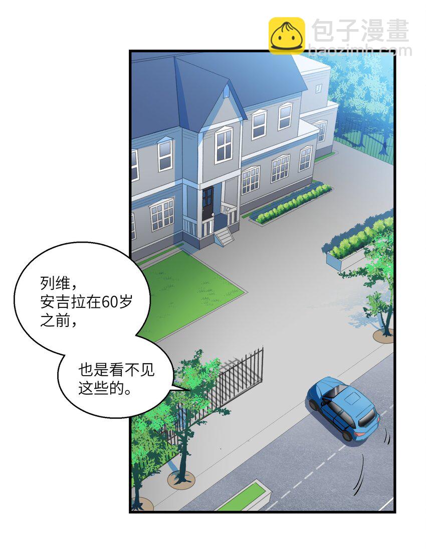 《请勿洞察》第22章 你能看到它，它就能看到你 第14页