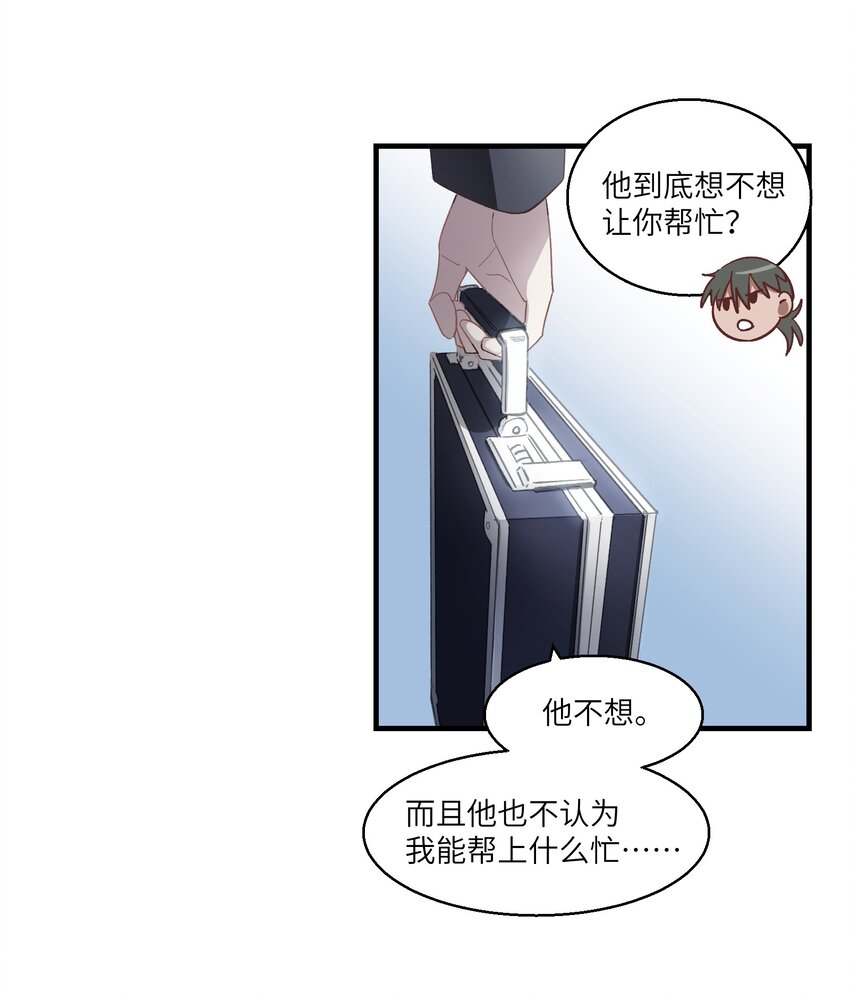 《请勿洞察》第22章 你能看到它，它就能看到你 第18页