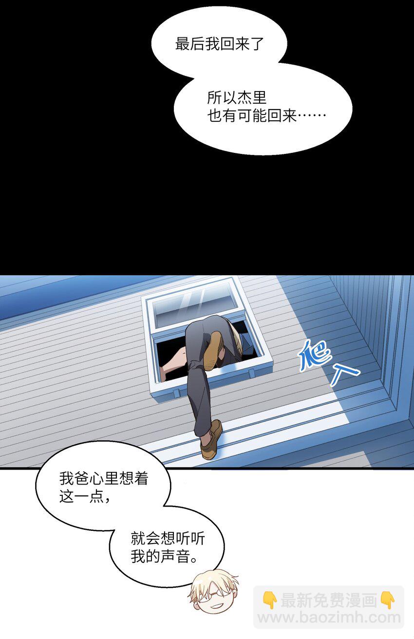 《请勿洞察》第22章 你能看到它，它就能看到你 第24页