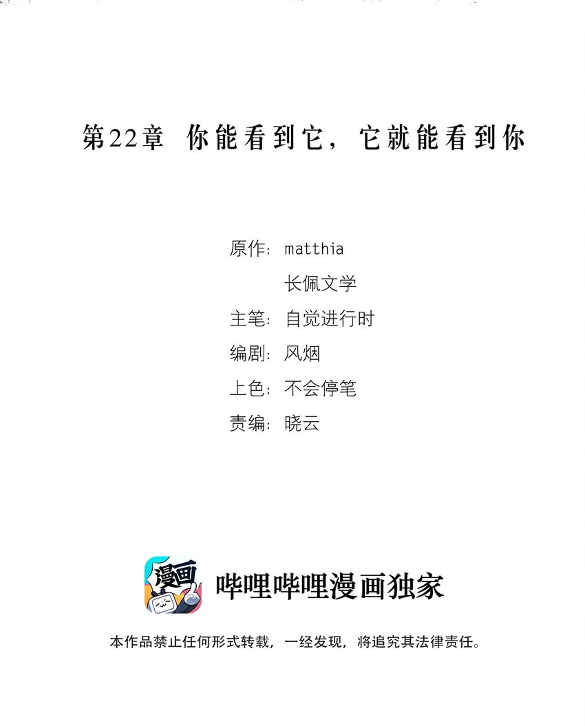《请勿洞察》第22章 你能看到它，它就能看到你 第2页