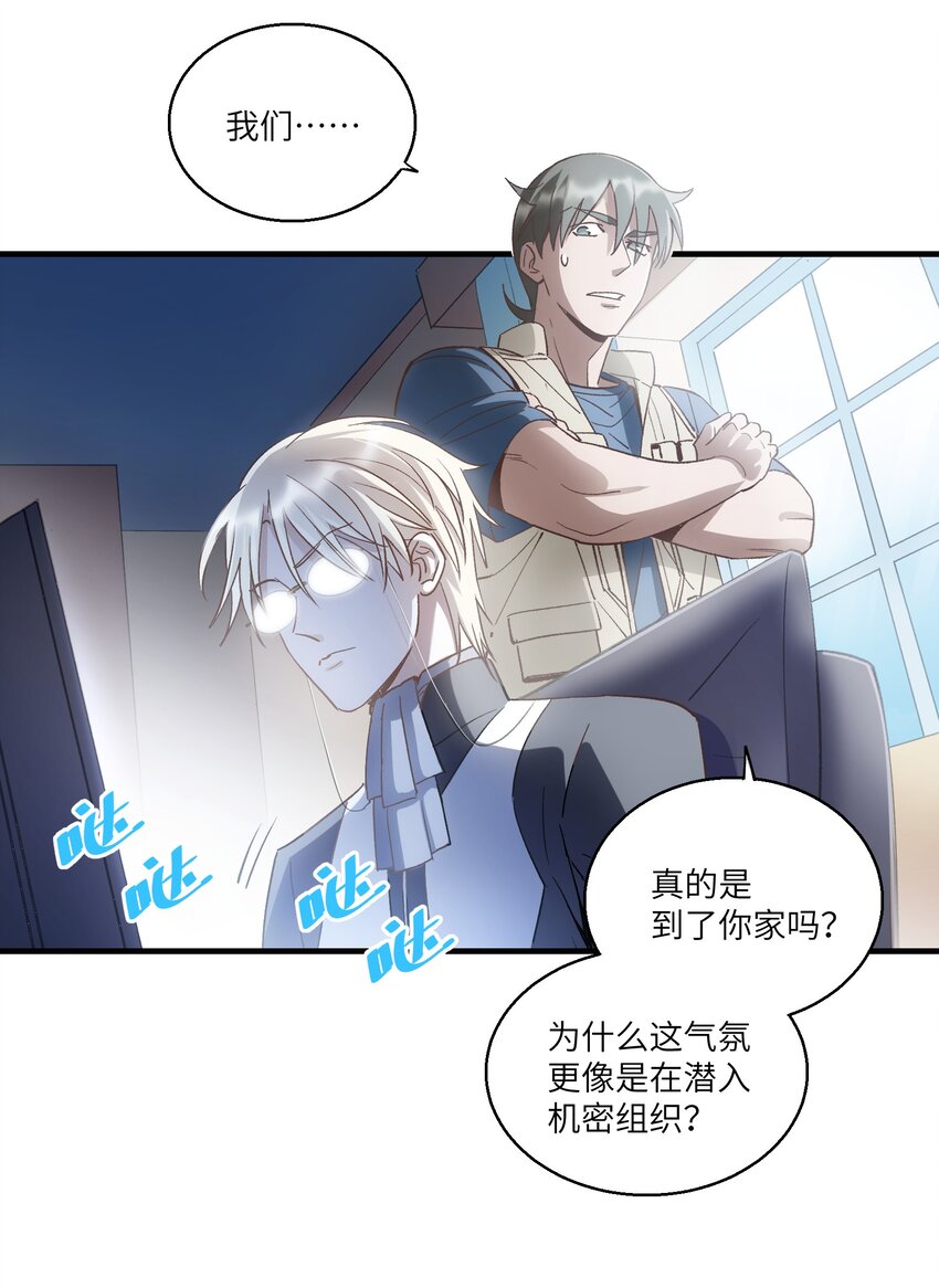 《请勿洞察》第22章 你能看到它，它就能看到你 第33页