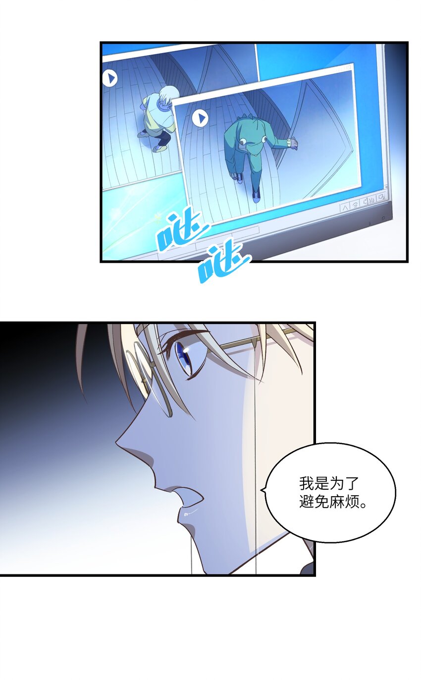 《请勿洞察》第22章 你能看到它，它就能看到你 第34页