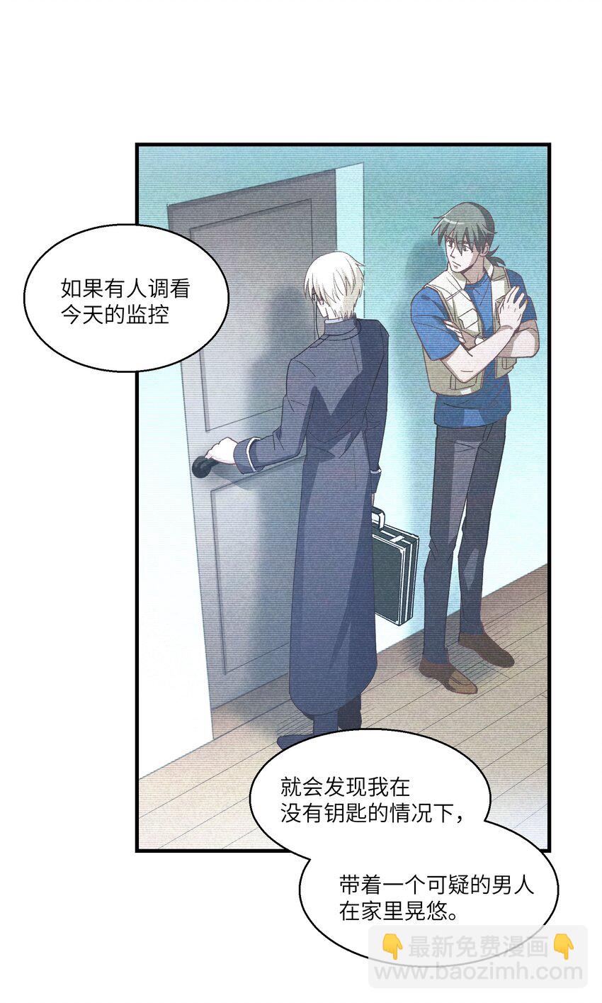 《请勿洞察》第22章 你能看到它，它就能看到你 第35页