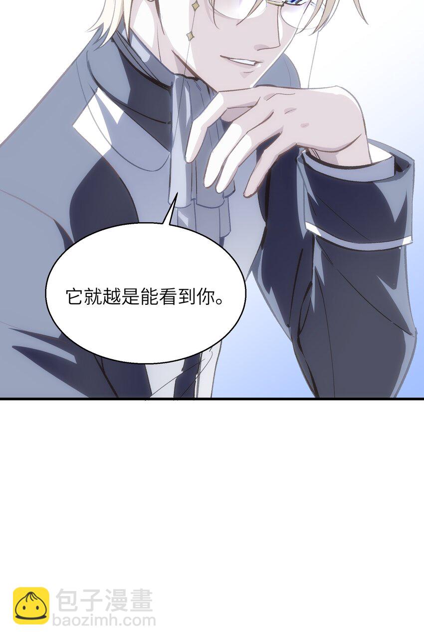 《请勿洞察》第22章 你能看到它，它就能看到你 第39页