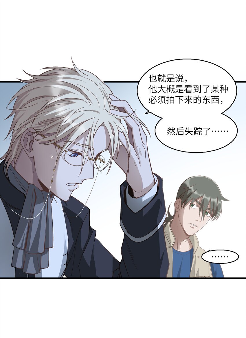 《请勿洞察》第22章 你能看到它，它就能看到你 第5页