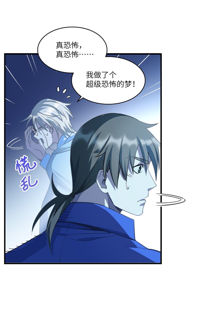《请勿洞察》第20章 不停寻找 第29页