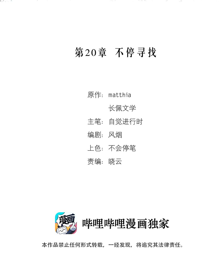 《请勿洞察》第20章 不停寻找 第2页