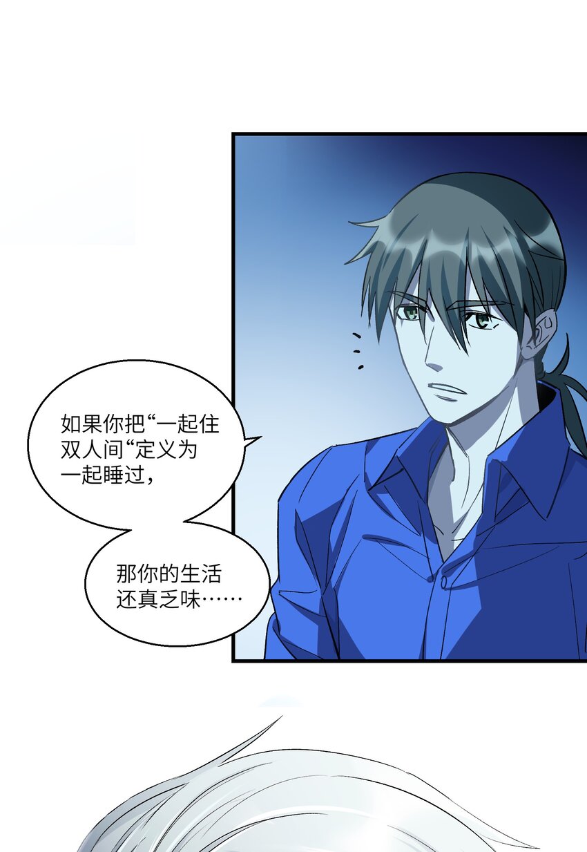 《请勿洞察》第20章 不停寻找 第33页