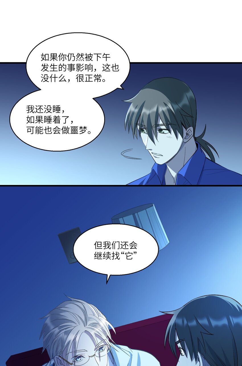 《请勿洞察》第20章 不停寻找 第36页