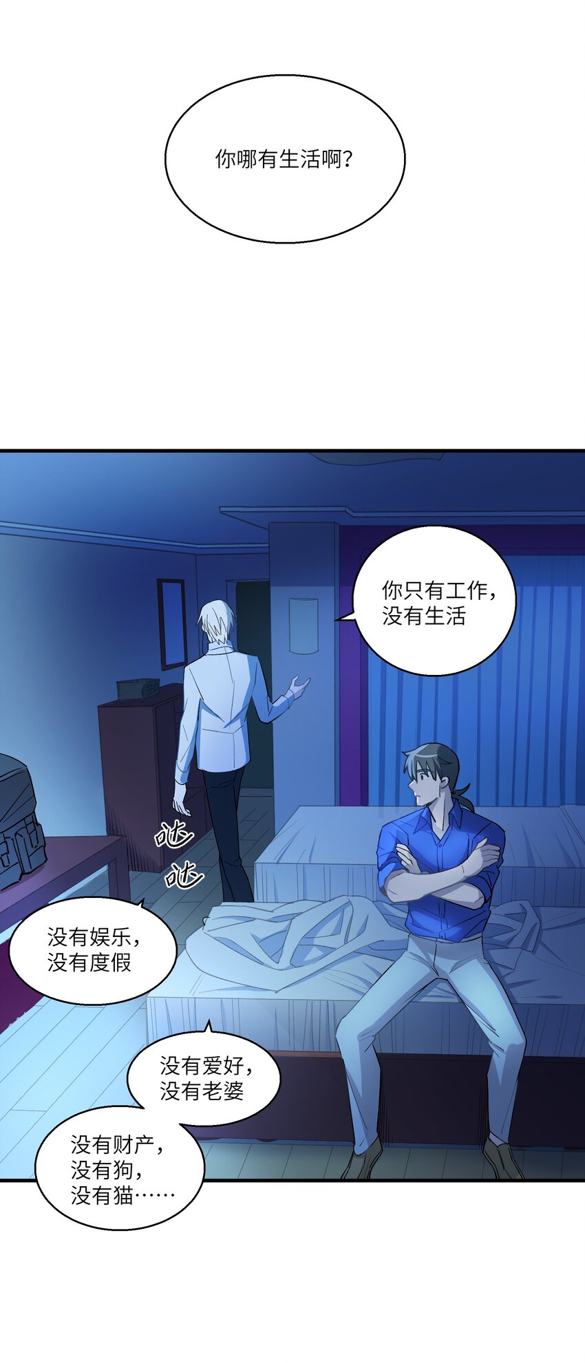 《请勿洞察》第20章 不停寻找 第39页