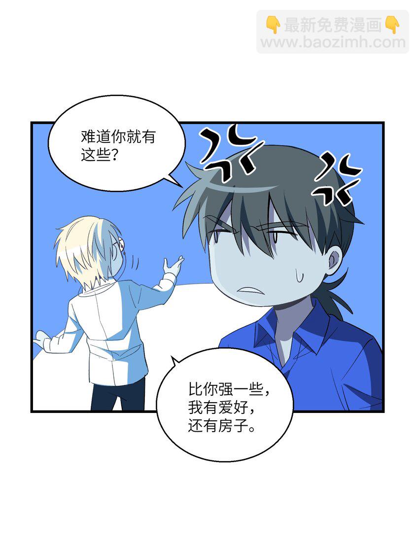《请勿洞察》第20章 不停寻找 第40页