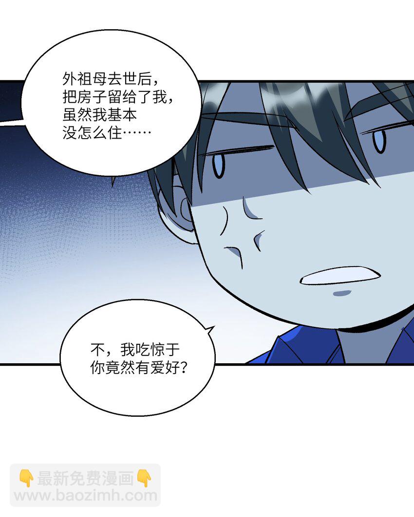 《请勿洞察》第20章 不停寻找 第41页