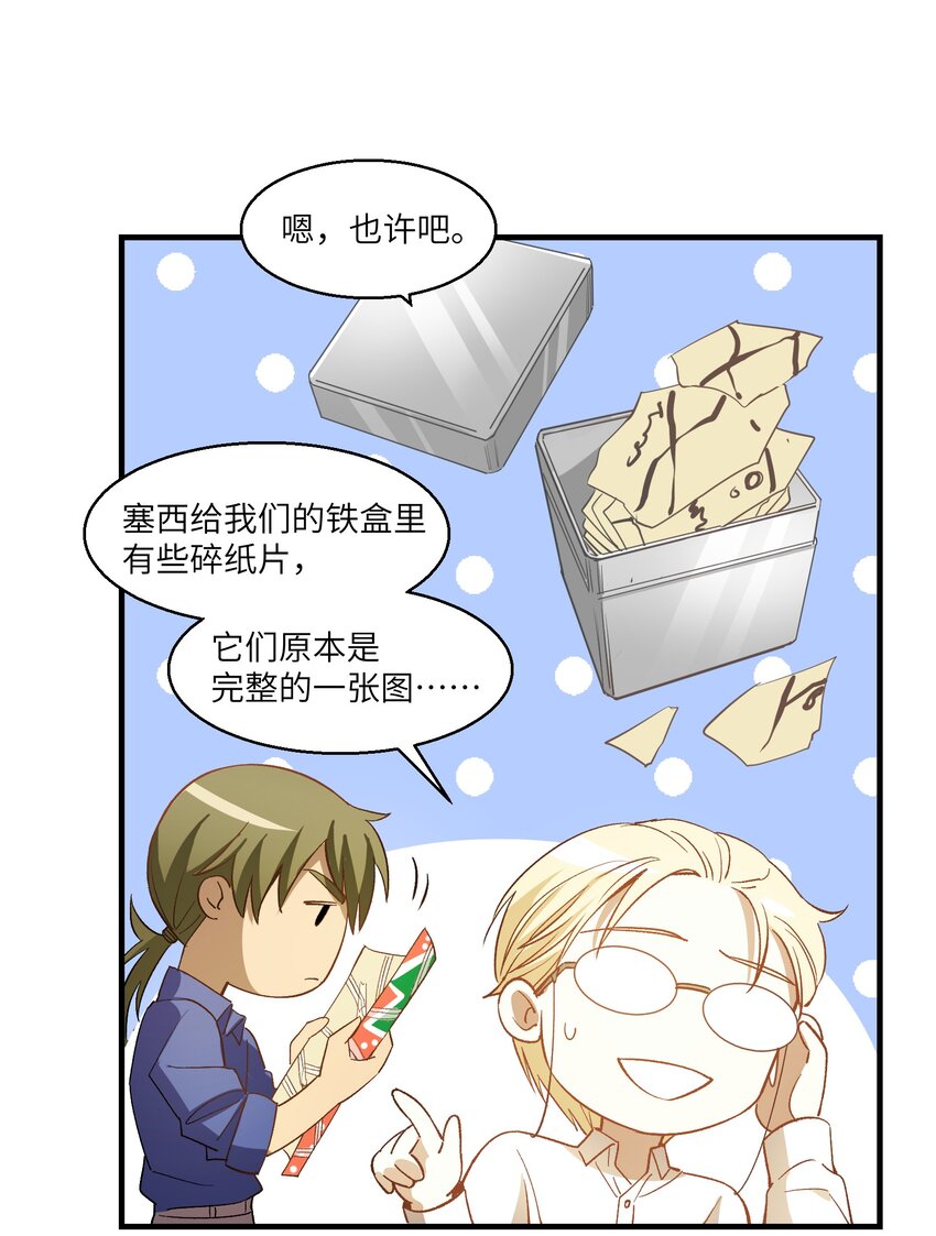 《请勿洞察》第20章 不停寻找 第6页