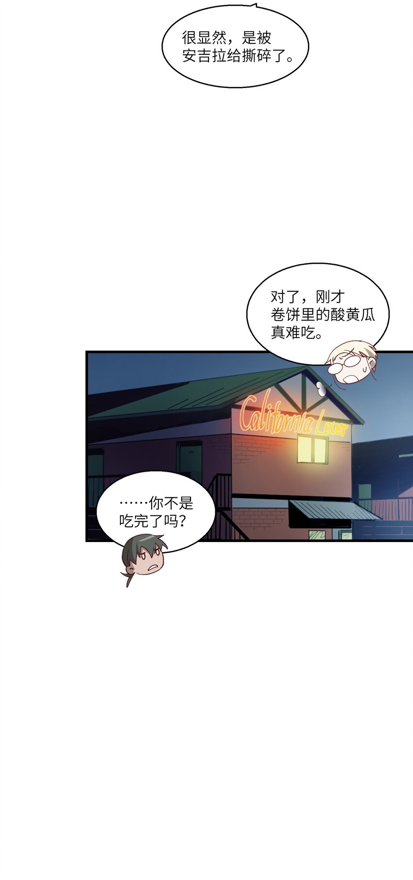 《请勿洞察》第20章 不停寻找 第7页