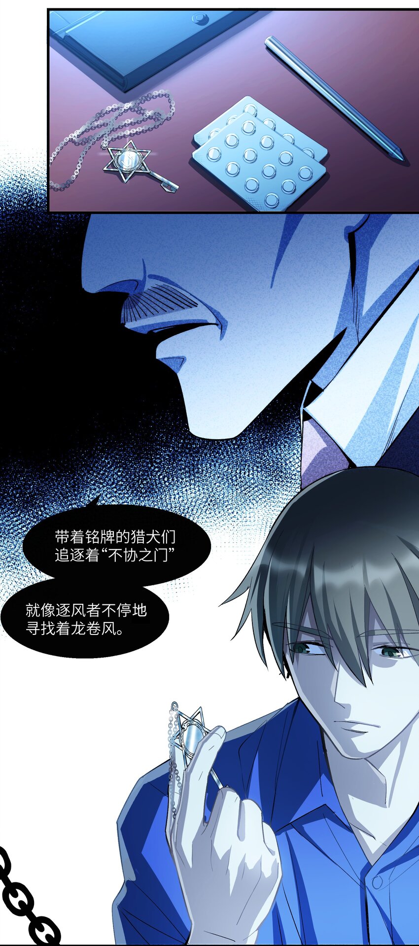《请勿洞察》第20章 不停寻找 第9页