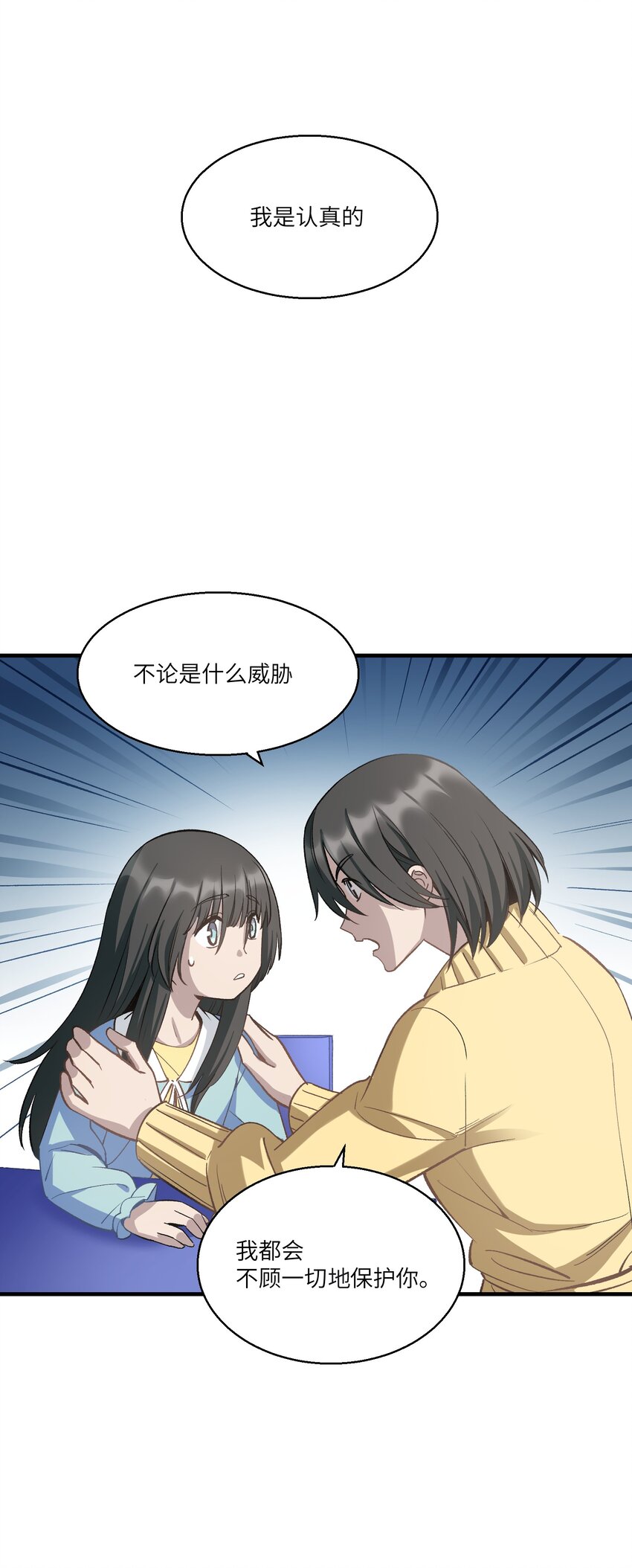 《请勿洞察》第23章 她来了 第10页