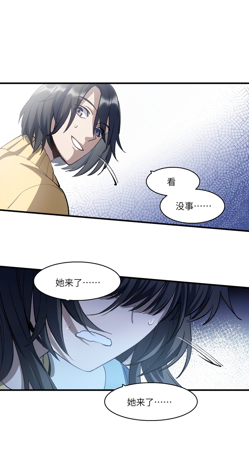《请勿洞察》第23章 她来了 第20页