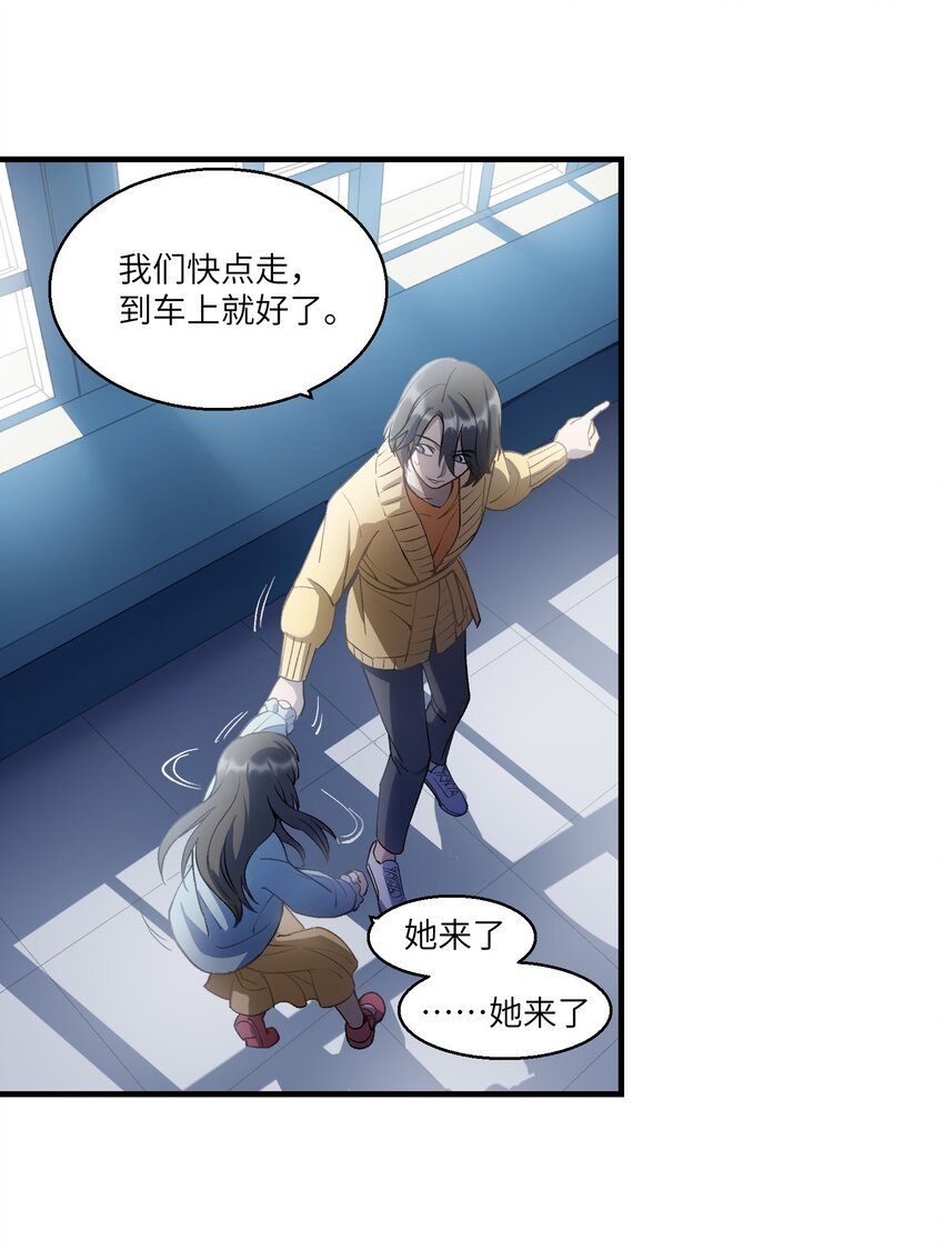 《请勿洞察》第23章 她来了 第21页