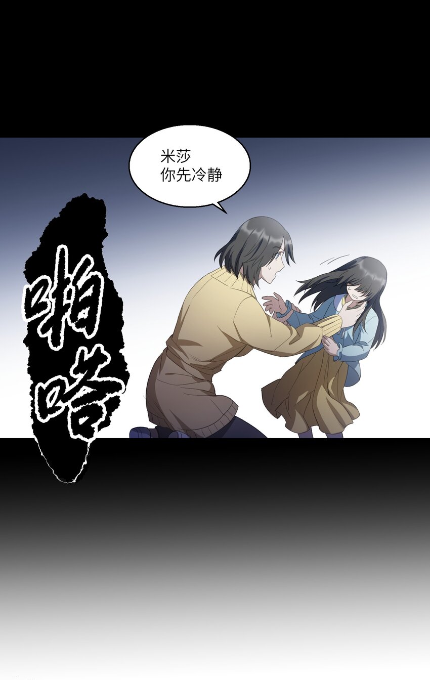 《请勿洞察》第23章 她来了 第27页