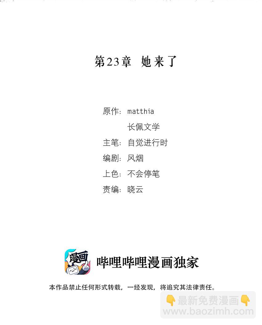 《请勿洞察》第23章 她来了 第2页