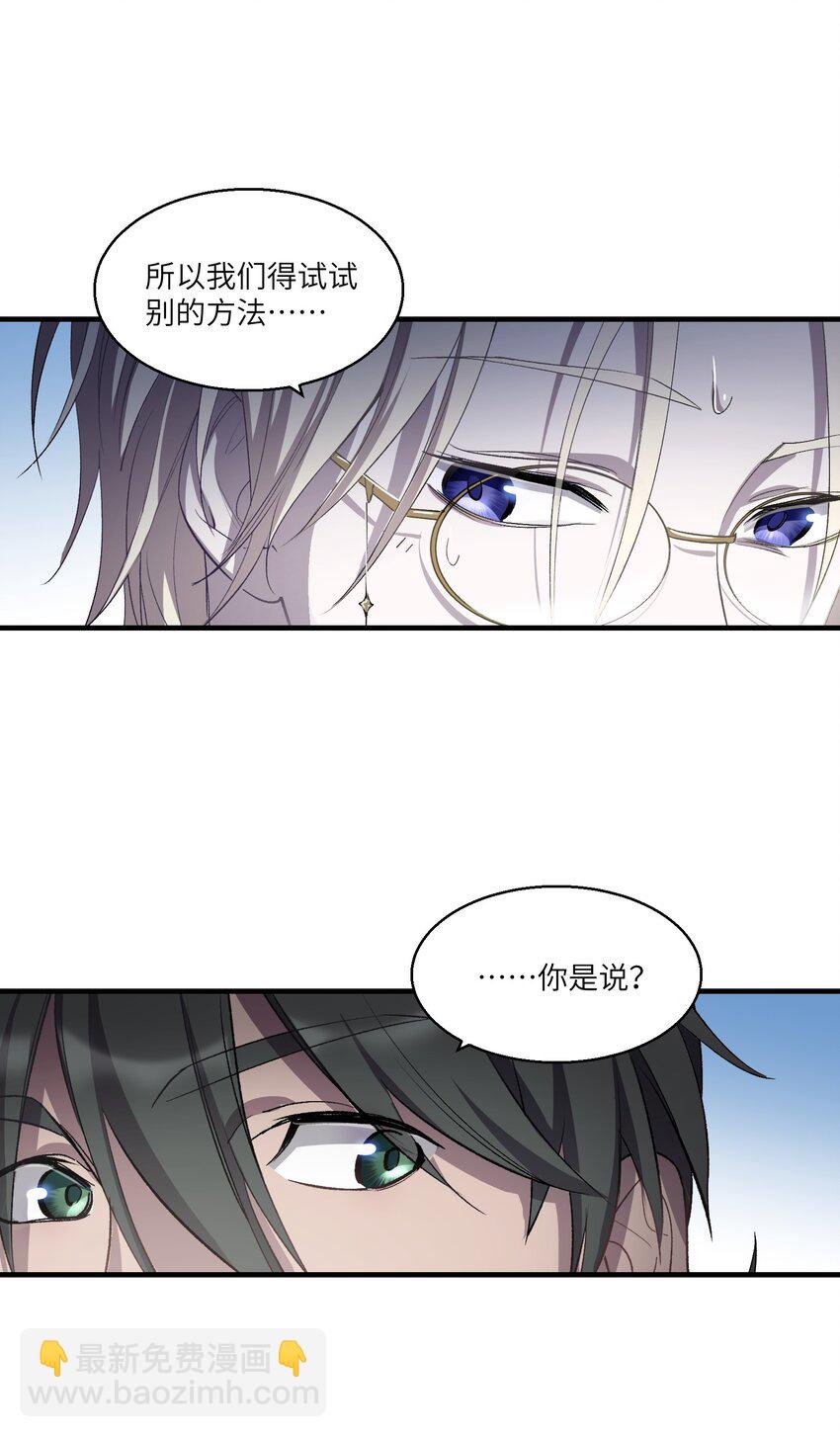 《请勿洞察》第23章 她来了 第40页