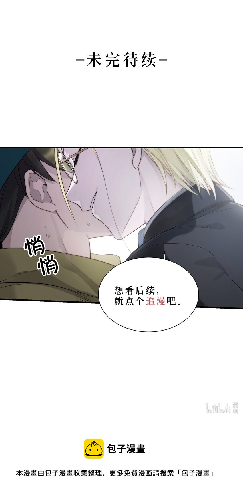 《请勿洞察》第23章 她来了 第42页