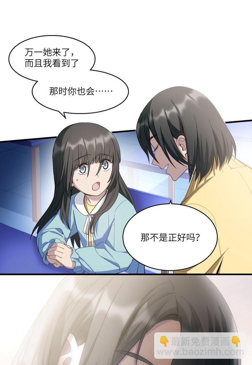 《请勿洞察》第23章 她来了 第7页