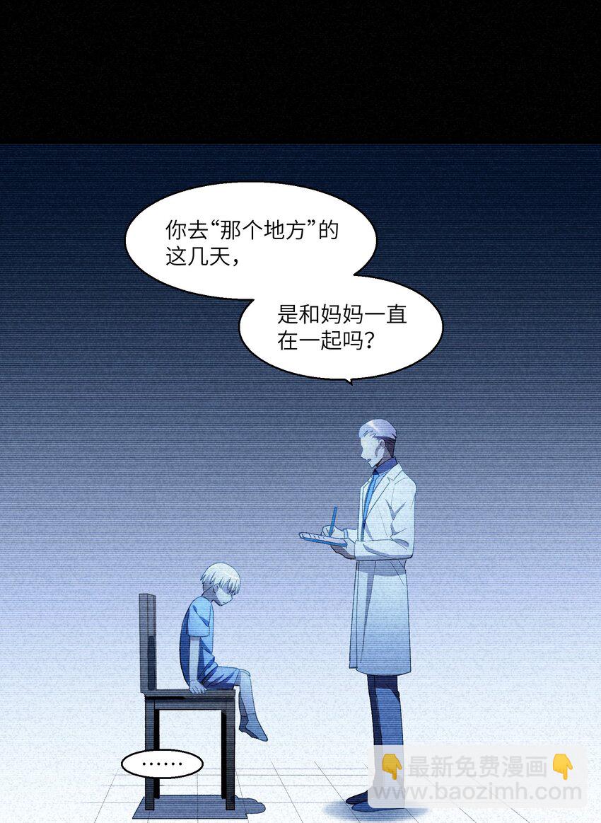 《请勿洞察》第21章 温暖的拥抱 第13页