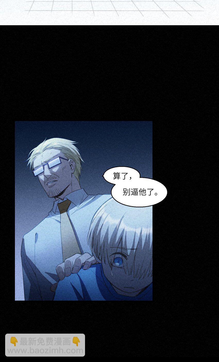 《请勿洞察》第21章 温暖的拥抱 第14页
