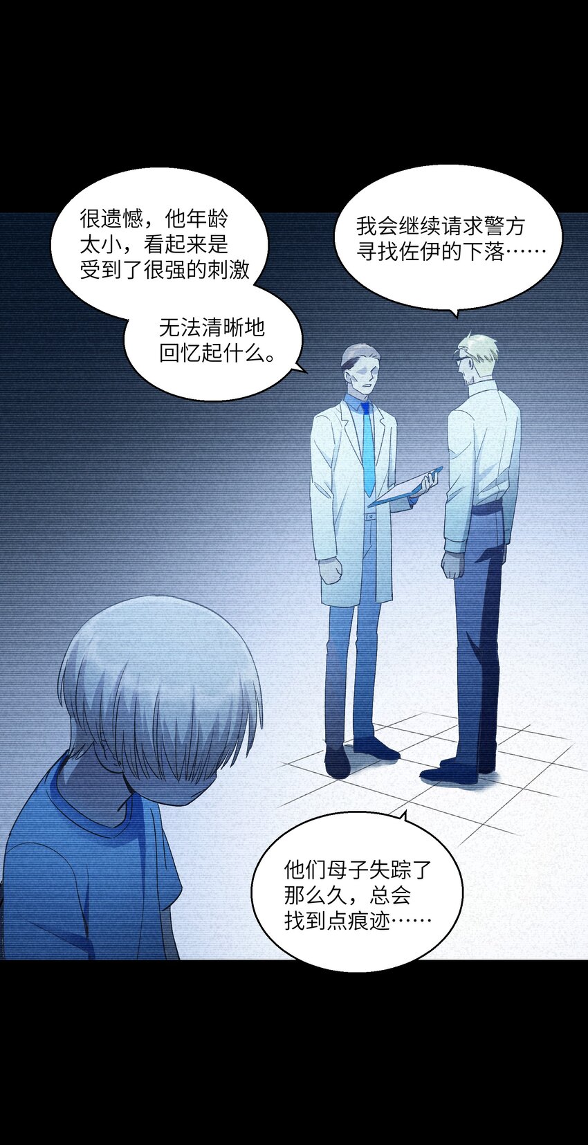 《请勿洞察》第21章 温暖的拥抱 第15页