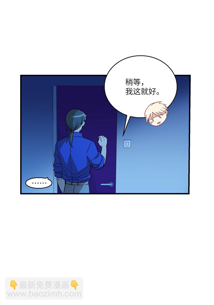 《请勿洞察》第21章 温暖的拥抱 第24页