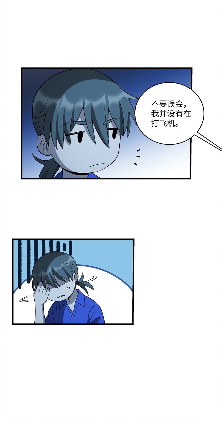 《请勿洞察》第21章 温暖的拥抱 第26页