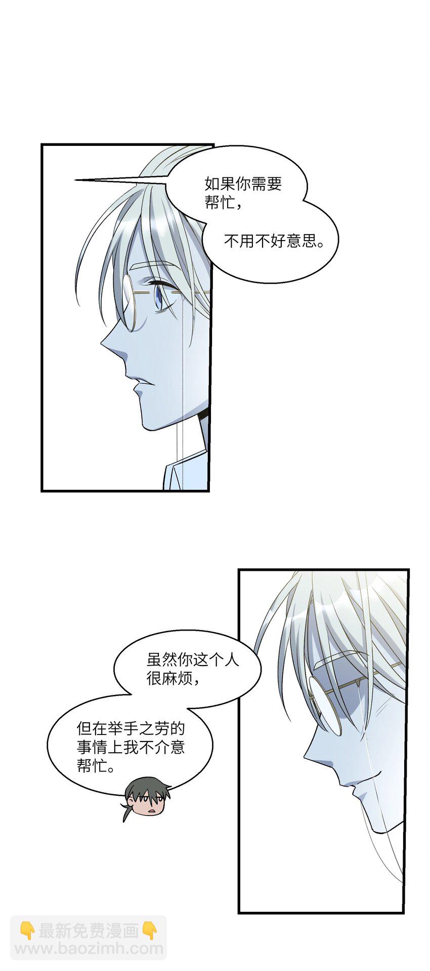 《请勿洞察》第21章 温暖的拥抱 第29页