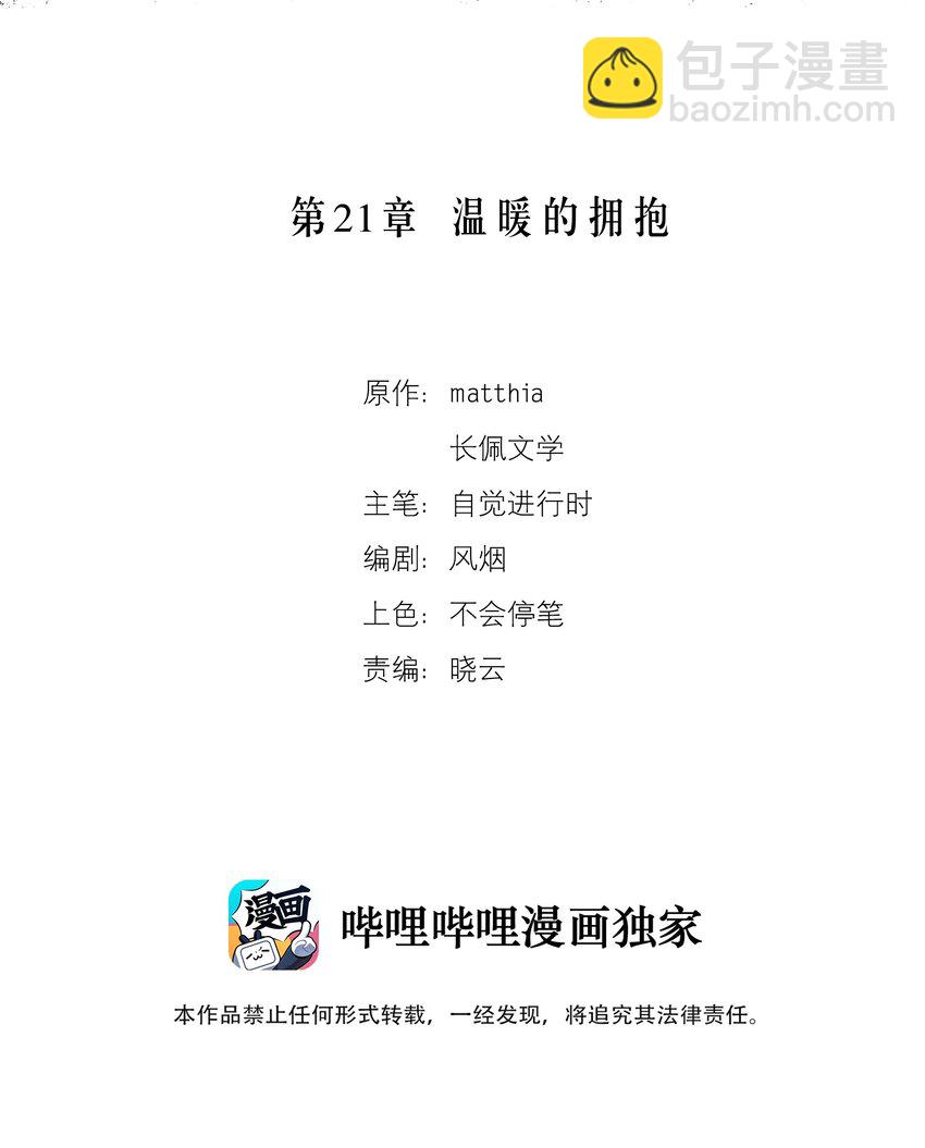 《请勿洞察》第21章 温暖的拥抱 第2页