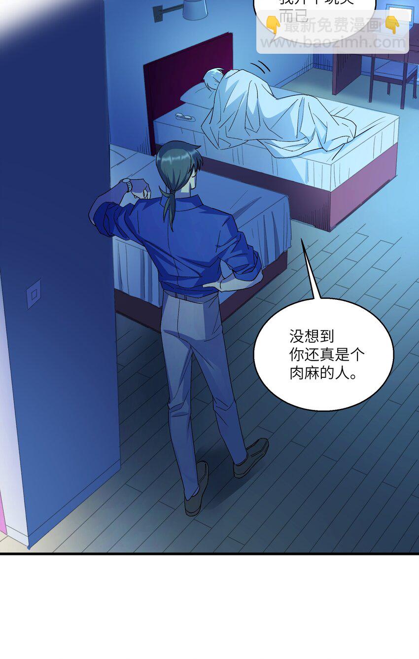 《请勿洞察》第21章 温暖的拥抱 第37页